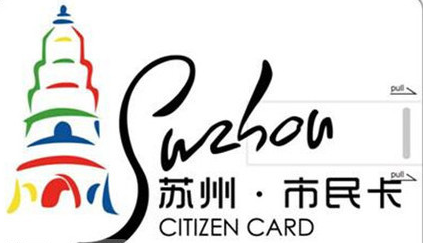 苏州市民卡充值点1