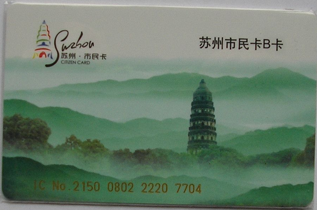 苏州通公交卡充值1