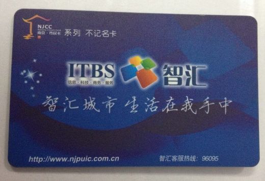 南京公交卡挂失补办方法1