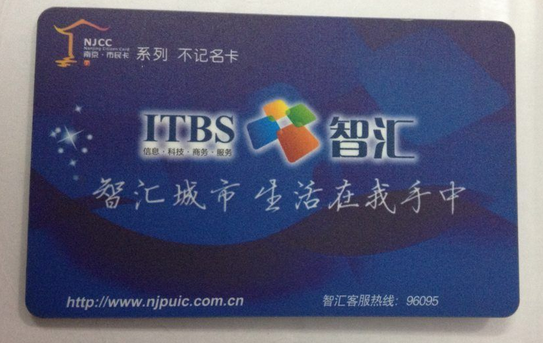 南京市公交卡挂失1