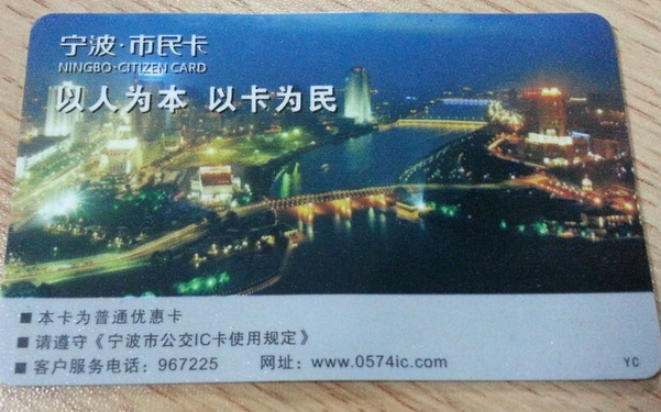 宁波市公交卡网上充值1