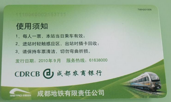 成都公交卡的种类1