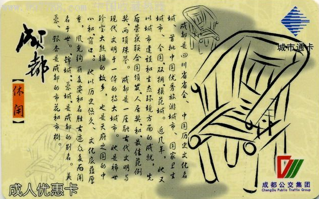 成都市公交卡种类1