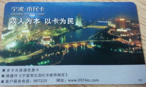 宁波鄞州公交卡办理点1