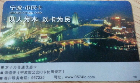 宁波鄞州区在哪里办公交卡1