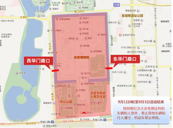 北京9月2日至4日将有256条公交绕行或停驶1