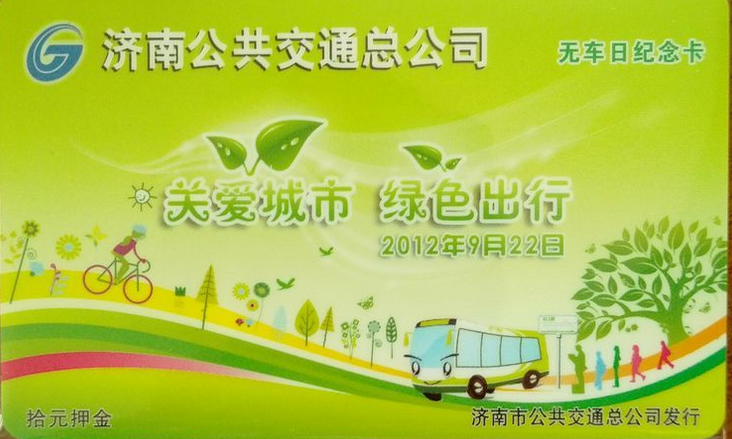 济南公交卡办理地点1