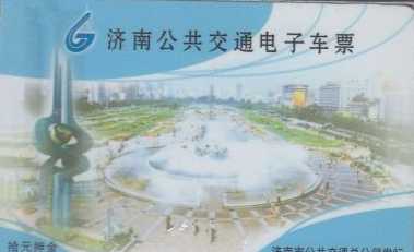 济南公交卡办理地方1