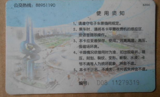 济南办公交卡的地方1