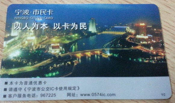 宁波公交卡充值点营业时间1