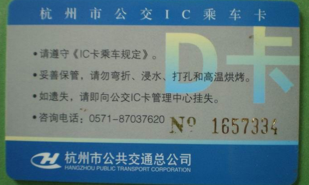 杭州公交卡办理网点1