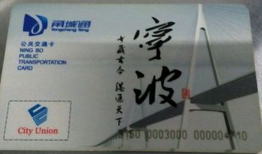 宁波公交卡办理地点1