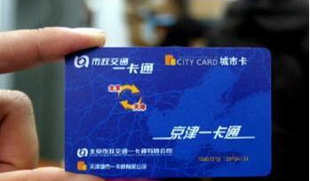 京津翼一卡通最新消息1