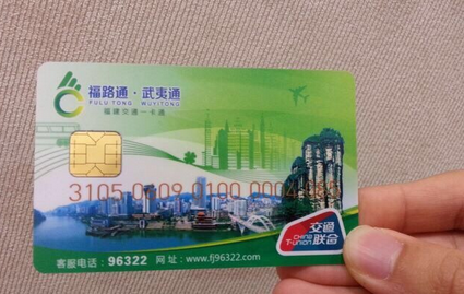 福建交通一卡通最新消息1