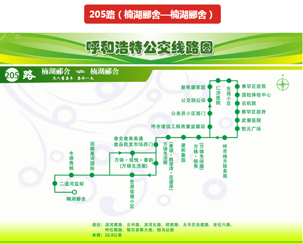 呼和浩特开通两条新公交线路1