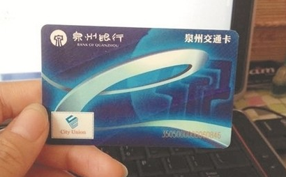 泉州公交卡在哪里办理1