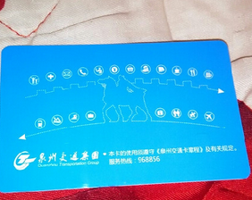 泉州公交卡有哪些充值点1