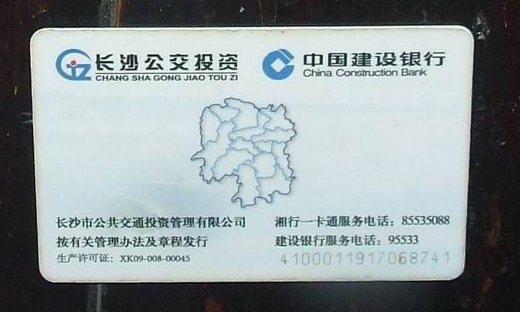 长沙公交卡在哪里充值1