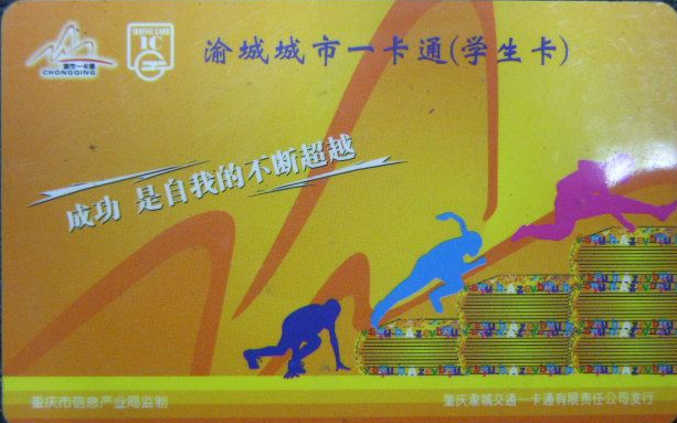 重庆公交卡怎么挂失1