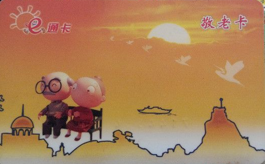 厦门敬老卡怎么年审1