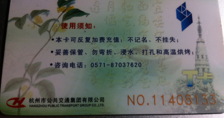 杭州哪里可以办公交卡1