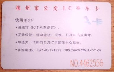 杭州公交卡有哪些办理点1