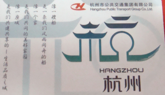 杭州公交卡充值点在哪1