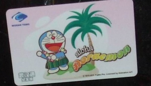 武汉通旅游联名卡怎么办理1