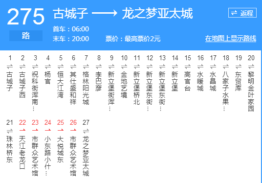 沈阳275路公交车路线1