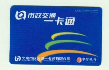 北京一卡通都能干什么1