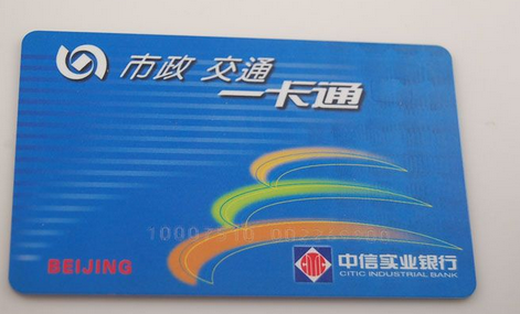 北京一卡通有什么优惠1