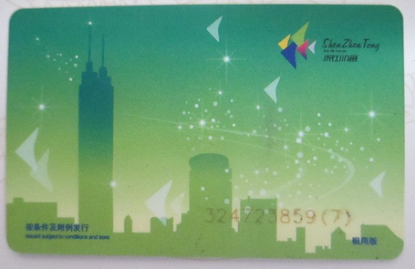 深圳通有几种充值方式1