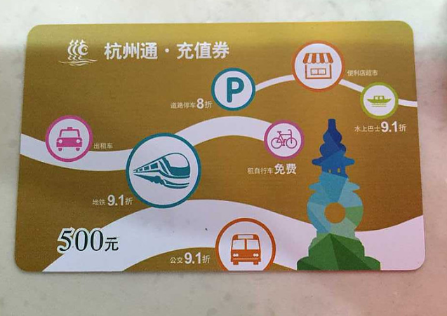 杭州交通卡怎么网上充值1