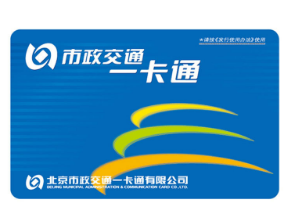 北京一卡通怎么办理1