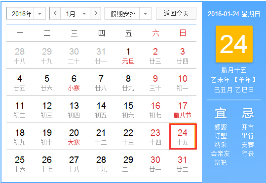 2016年春运从什么时候开始1
