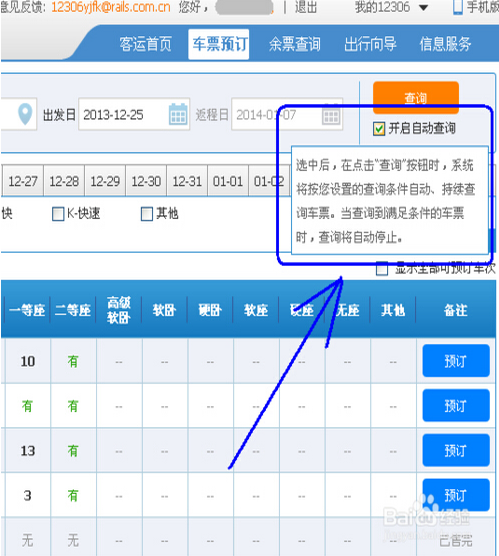 2016年春节火车票即将开售2