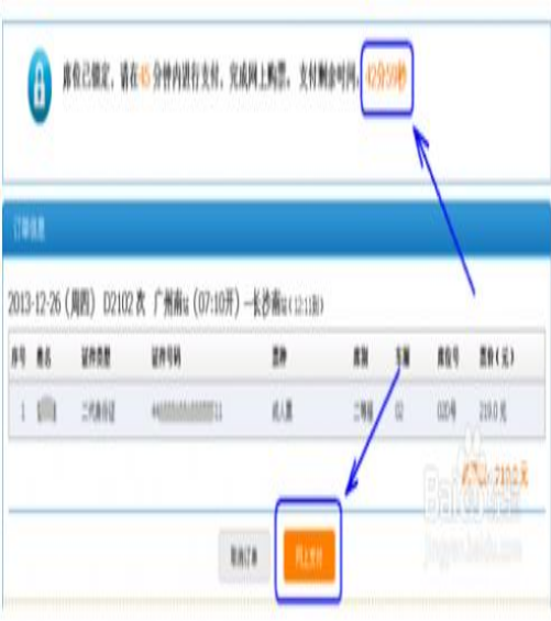 2016年春节火车票即将开售3