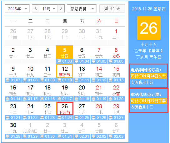 2016年春运火车票11月26日开售1