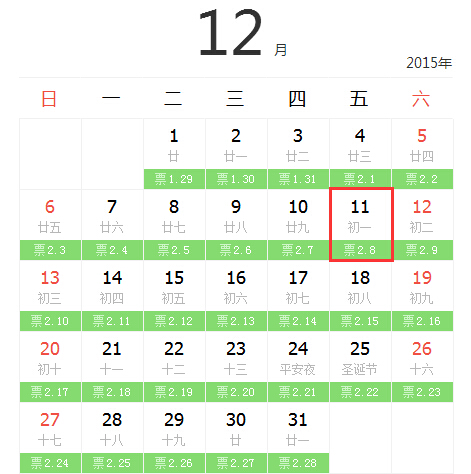 2016春节火车票抢票攻略1