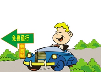 2016过年高速免费时间