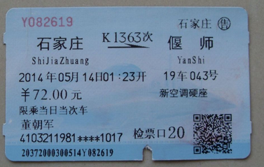 2016年春运上海铁路局临时增开列车公告1