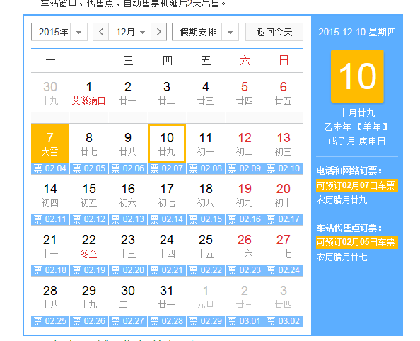 2016年春运抢票最全攻略1
