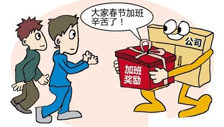 2016年春节加班费怎么算