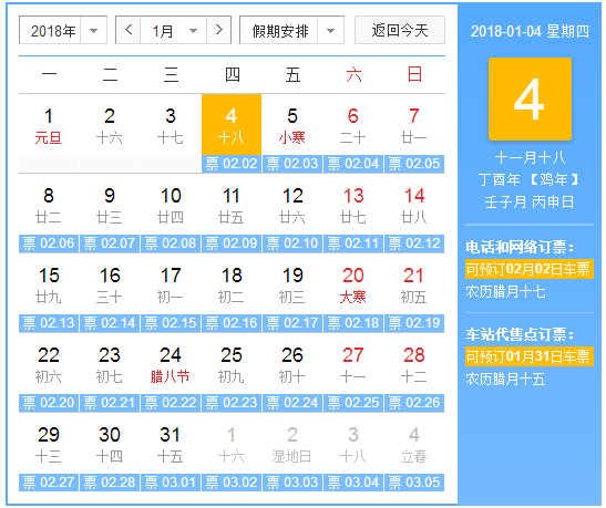 2018春运网上订票时间表1