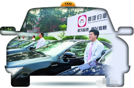 北京官方专车有什么优点1