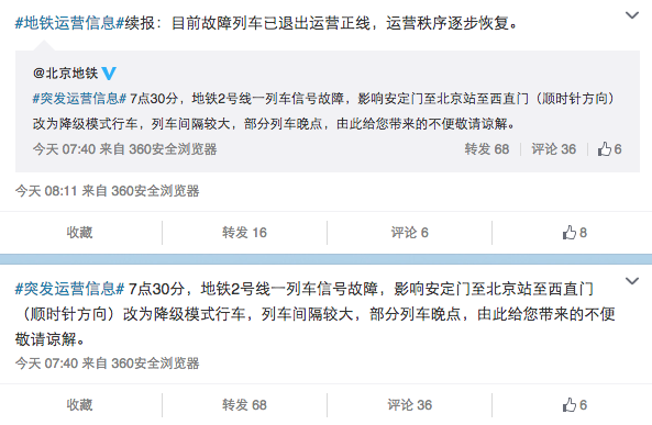 北京地铁2号线一列车信号故障 致部分列车晚点1