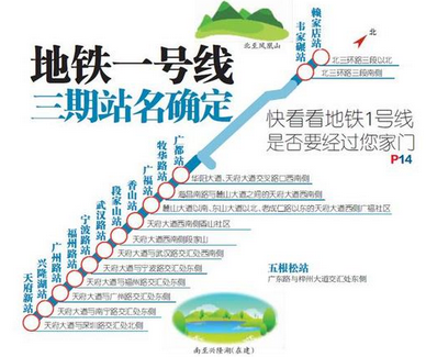 成都地铁3号线一期最新消息1