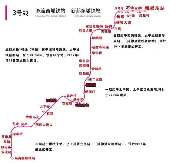 成都地铁3号线最新线路图1