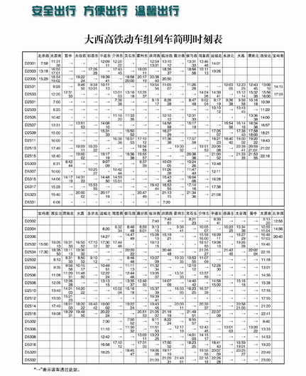 大西高铁太原南至西安北段将开通运营1