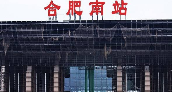 合肥高铁南站最新消息1